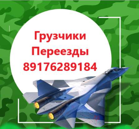 Грузчики переезды в Ульяновске