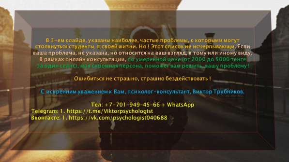 Психолог-консультант для студентов/Онлайн/Психология в фото 11