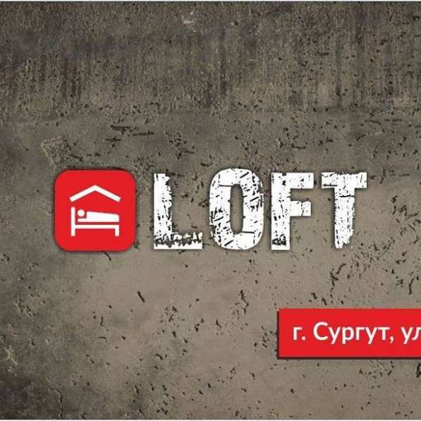 Хостел в Сургуте