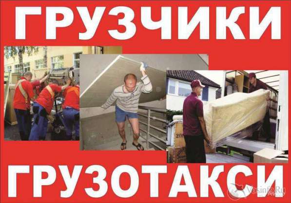 Грузчики. Грузоперевозки