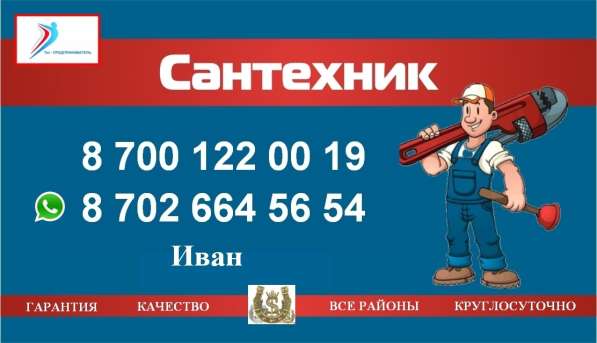 Сантехник в Караганде в фото 3