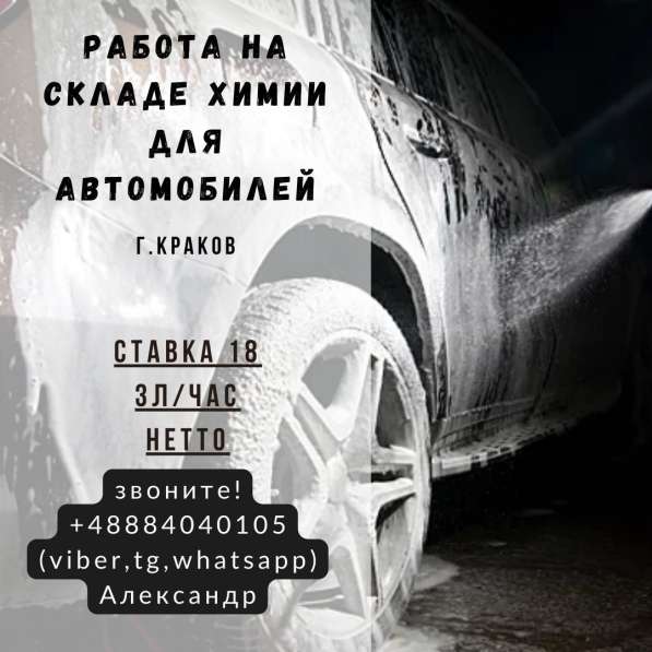 Склад химии для автомобилей