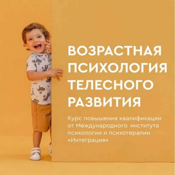 Возрастная психология телесного развития в фото 7