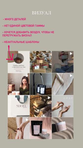 Визуал - менеджер в Инстаграм в Тюмени фото 3