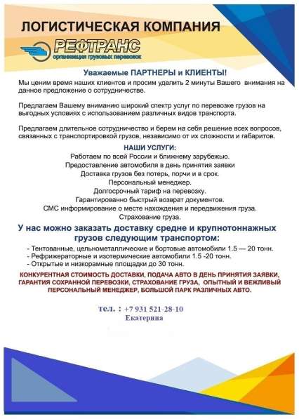 Грузоперевозки выделенным транспортом