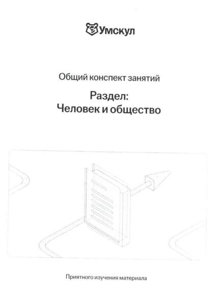 Конспекты ЕГЭ умскул обществознание