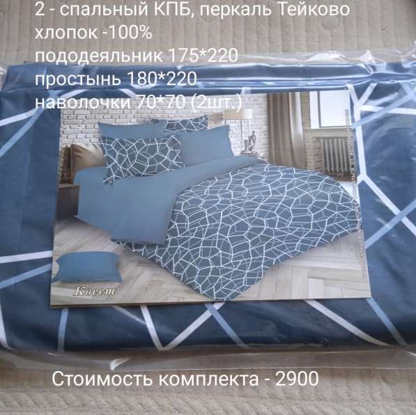 Постельное белье