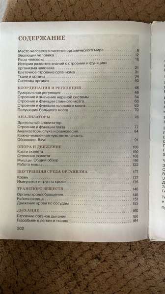 Биология 8 класс в Тольятти фото 3