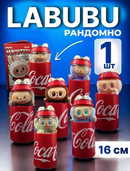Лабубу Coca-Cola в Перми фото 4