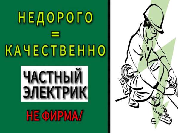 Электрик. Услуги электрика в Казани фото 5