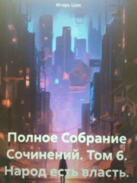 Книга Игоря Цзю: "Обращение Всевышнего Бога к людям Земли" в Санкт-Петербурге фото 4