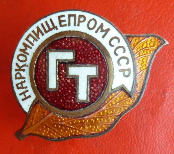 СССР знак Главтабак Наркомпищепром ГТ НКПП в Орле фото 7