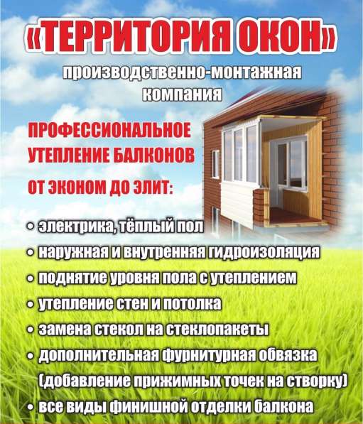 Окна ПВХ и москитные сетки в Новороссийске