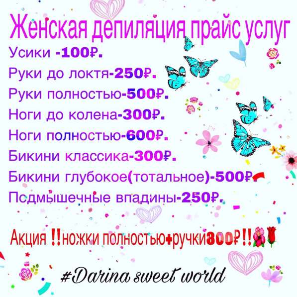 Шугаринг Волгодонск в Волгодонске фото 16