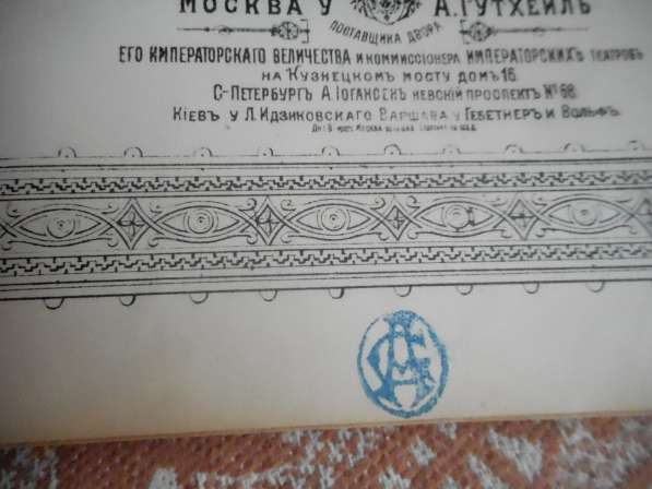 Антикварные ноты оперы в Санкт-Петербурге фото 3