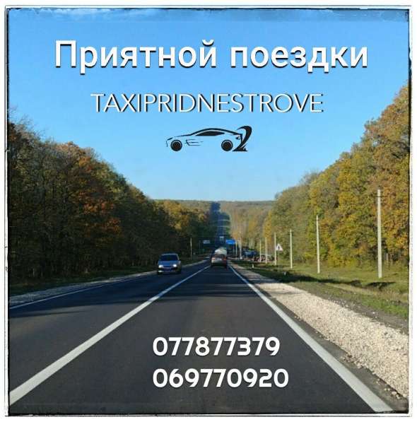 Аэропорт Трансфер /Кишинев-Одесса-Бендеры-Тирасполь-= WhatsA в фото 6