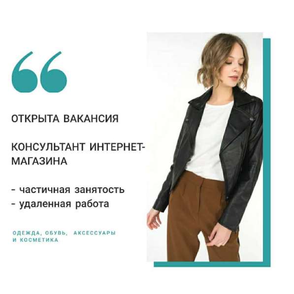 Консультант-стилист