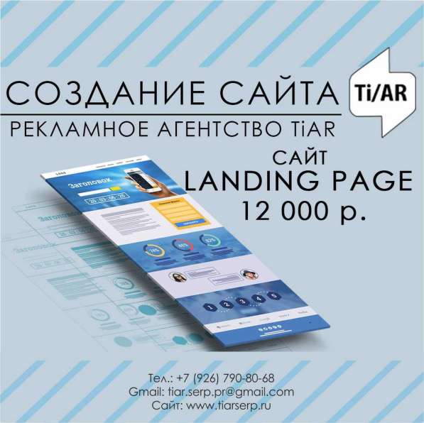 Рекламное агентство TiAR в Серпухове