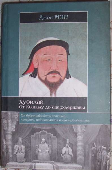 Хубилай