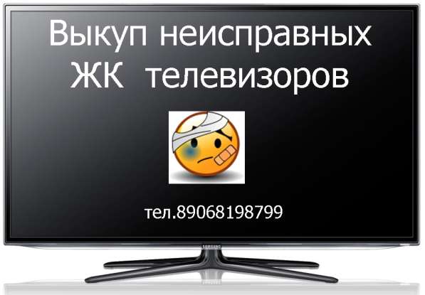 Ремонт Телевизоров