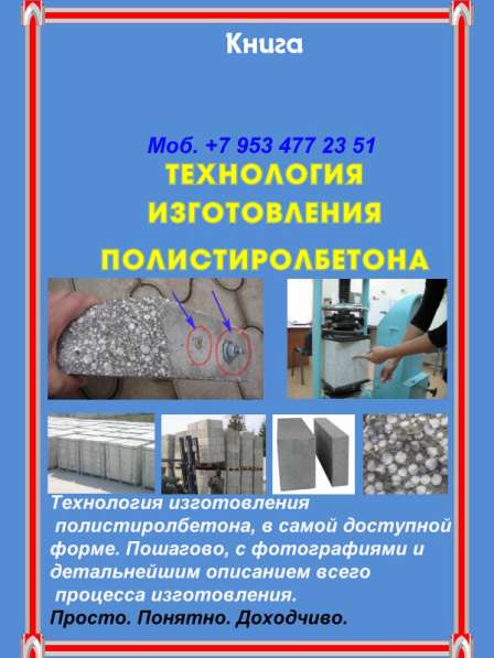 Рецептура полистиролбетона в Орле фото 6