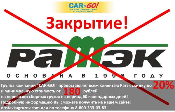 Доставка сборных грузов, грузоперевозки