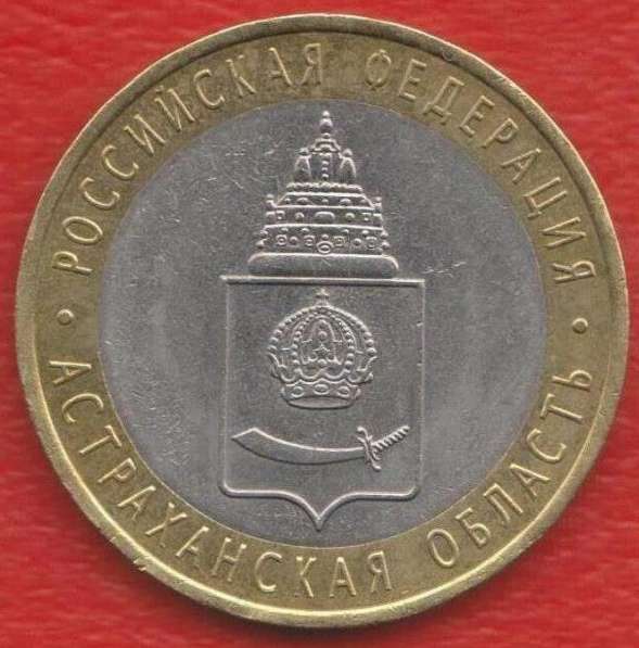 10 рублей 2008 СПМД Астраханская область