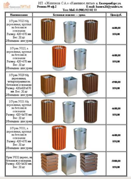 Урны уличные для мусора. Урны деревянные в Екатеринбурге фото 14