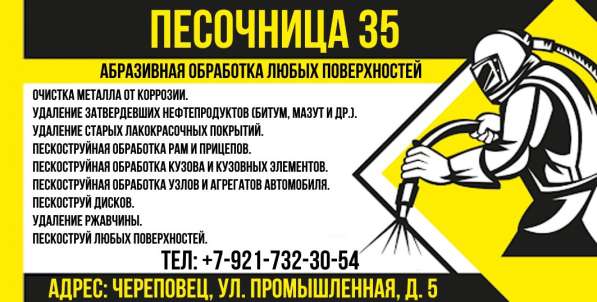 Пескоструй Череповец - абразивная обработка