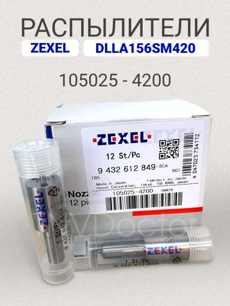 Распылитель dlla156SM420 Zexel 105025-4200