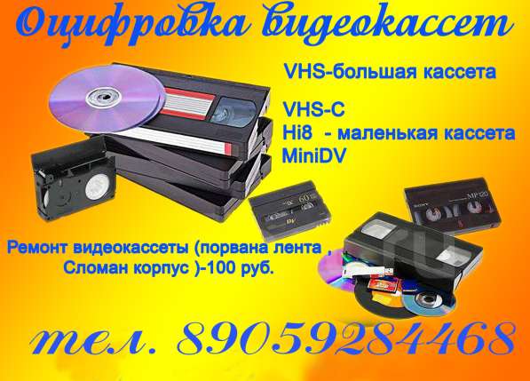 Оцифровка видеокассет в Рубцовске фото 4