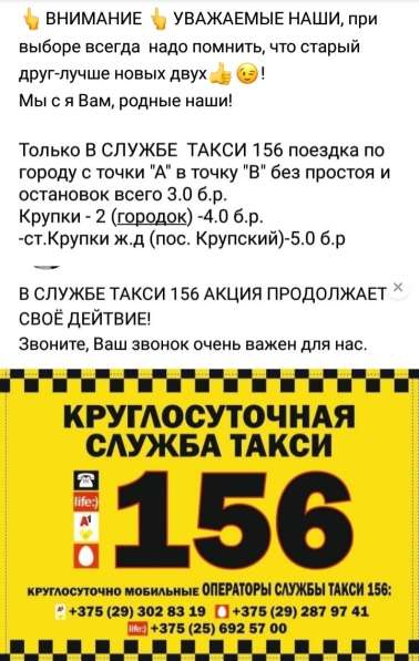 Такси 7756 и Такси 156 в фото 11