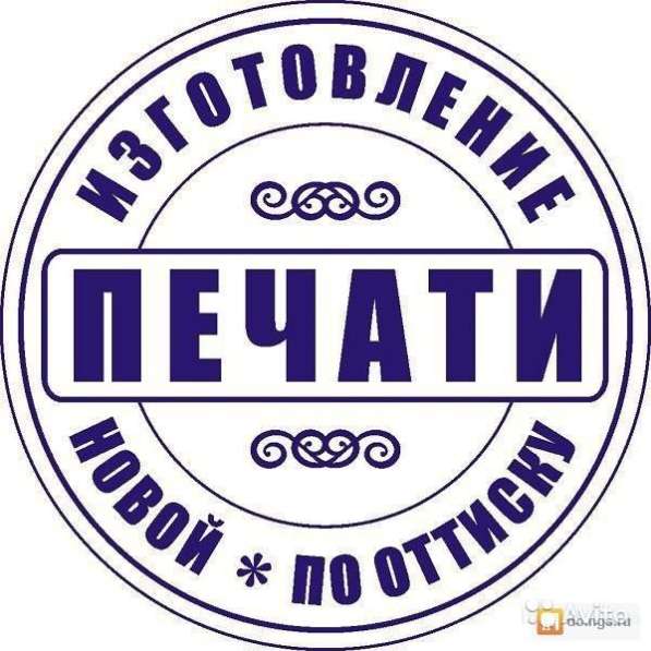 Заказать изготовление печати у частного мастера