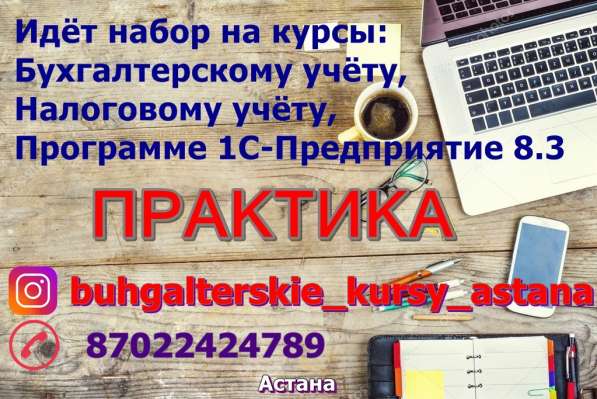 Бухгалтерские курсы | Астана в фото 3