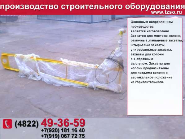 Захват для колонн в Москве фото 4