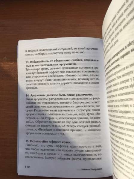 Книга «убеждай и побеждай» в Ярославле фото 4