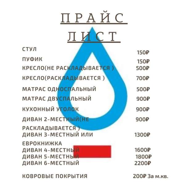 Выездная химчистка &laquo;Капля&raquo; в Кемерове фото 16