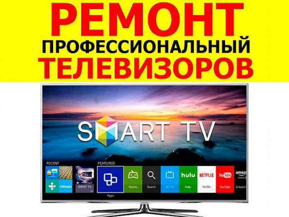 Ремонт телевизоров Когалым 73-73-2