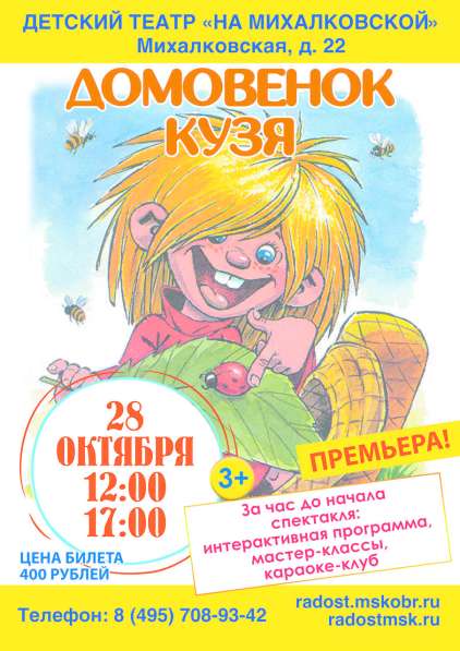 Детский спектакль