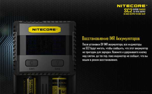 NiteCore Автоматическое зарядное устройство для Li-ion / NiMH / NiCd NiteCore SC2 в Москве фото 5