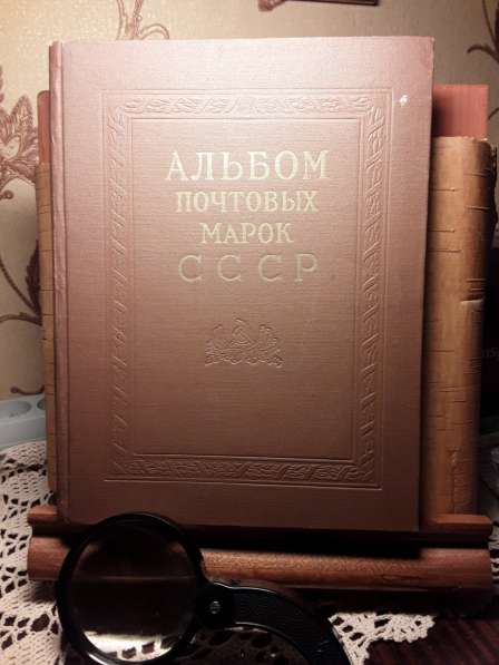 Альбом почтовых марок СССР