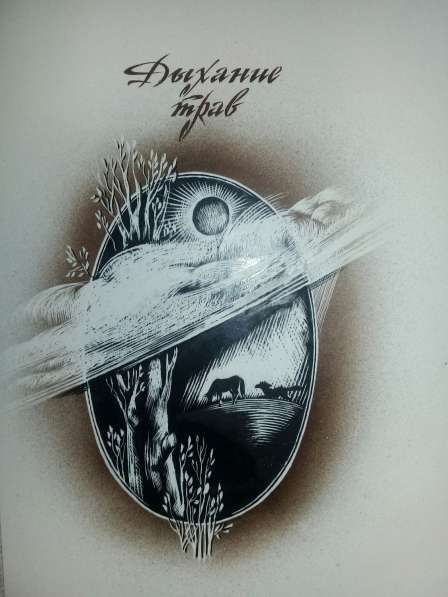 Литографии художника Алексея Александровича Сухарева в фото 4