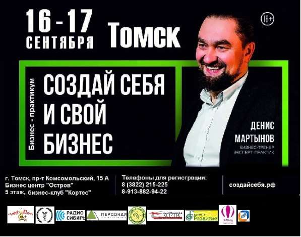 Бизнес-практикум «Создай СЕБЯ и СВОЙ бизнес»