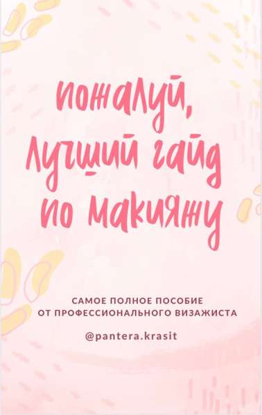 Макияж в Краснодаре