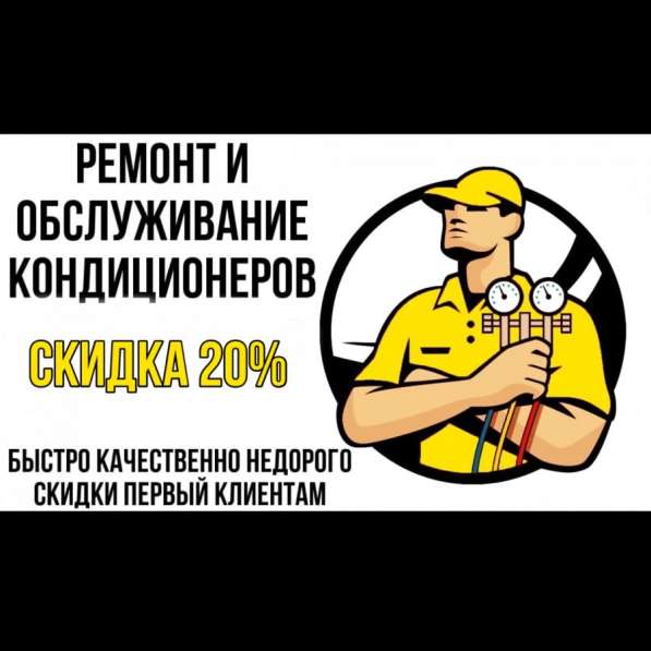 Ремонт и обслуживание кондиционеров