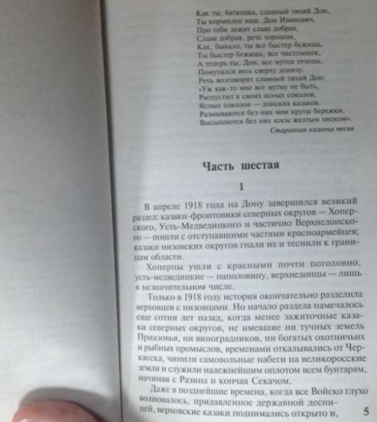 Тихий Дон (роман в 2-х томах). Михаил Шолохов в Москве фото 3