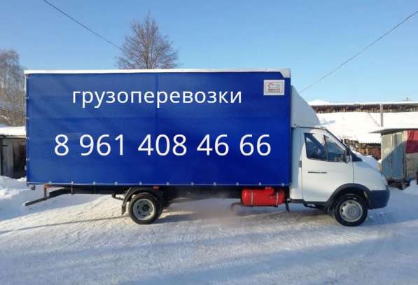 Грузоперевозка на газели