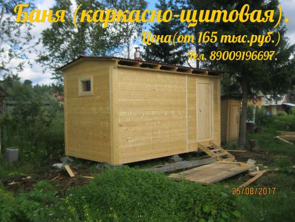 Строительство щитовых домов