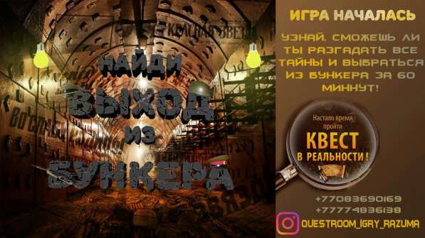 Квеструм Игры Разума