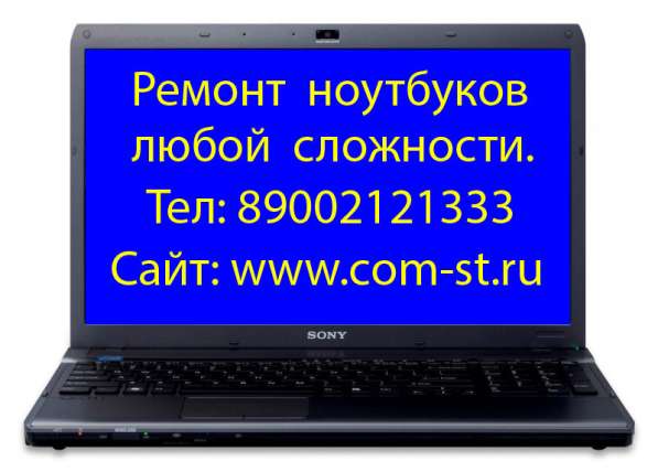 Профессиональный ремонт ноутбуков в Екатеринбурге в Екатеринбурге